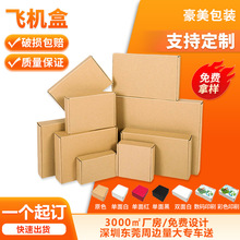 服装首饰打包飞机盒电商发货牛皮快递包装纸箱飞机盒印刷logo定制