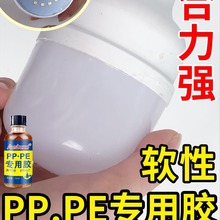 粘聚丙烯PP塑料聚乙烯PE塑料金属皮革胶粘玩具木头防水软胶pp胶水