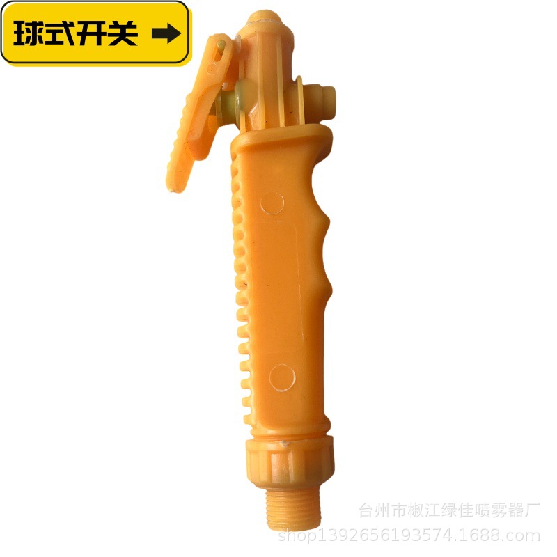 球式塑料开关 洗车器手柄开关 手压开关 电动手动喷雾器配件