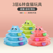 宠物用品亚马逊新品互动猫咪生活用品猫玩具 彩球塑料三层猫转盘