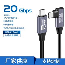 单弯头VR线USB3.2Gen2x2双头typec数据线4k投屏5a快充铝壳现货