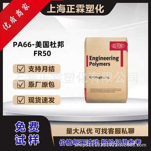 PA66 DuPont FR50 Glass Fiber Reinforced 25% Flame Retardant Fireproof V0 Coil Skeleton Raw Material Thermal Stability