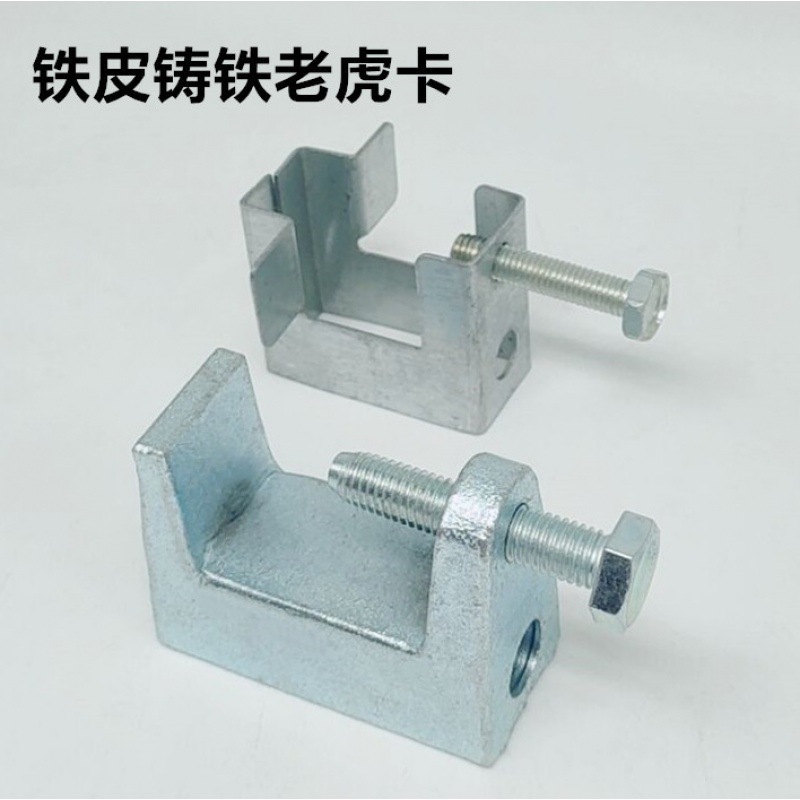 铸铁老虎卡/钢管卡丝杆吊夹丝杆梁夹方型铁皮卡槽钢虎口夹垒德株