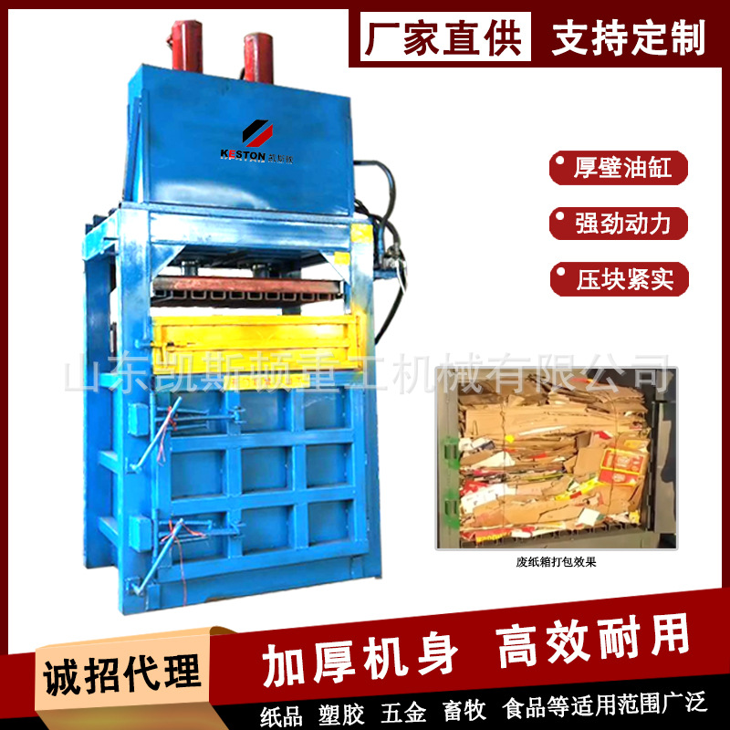 凯斯顿小型液压立式压缩打包机适用废纸箱编织袋易拉罐打包