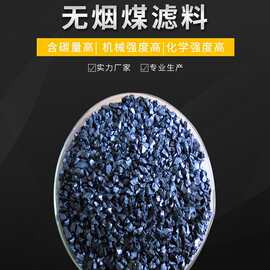 厂家供应无烟煤滤料 工业污水杂质过滤处理滤料 工程用滤池反冲洗