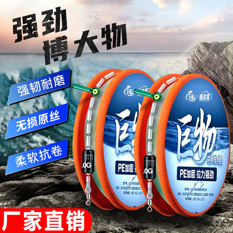 Giant Line Set Main Line Finished Product Set Complete Set of Tied Large Scale Fishing Line Wholesale Fishing Platform Fishing Classy Genuine
