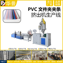 PVC文件夹夹条挤出生产线 A4文件夹抽拉条挤出机生产挤出设备厂家