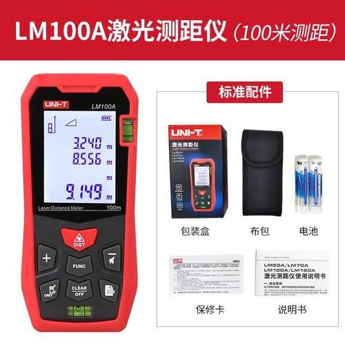 Unilid LM50A/LM100A infrared distance meter high-precision room measuring instrument distance handheld laser electronic ruler