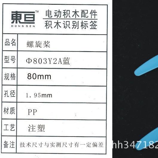 Φ803Y2A синий трехлопастный винт вентилятор игрушка аксессуар технологическая модель детали 80mm