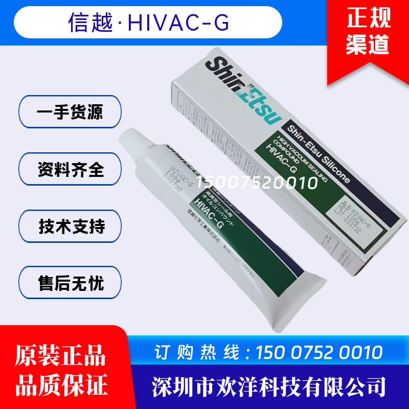 [现货]日本ShinEtsu/信越HIVAC-G高真空硅脂O型圈润滑油脂密封剂