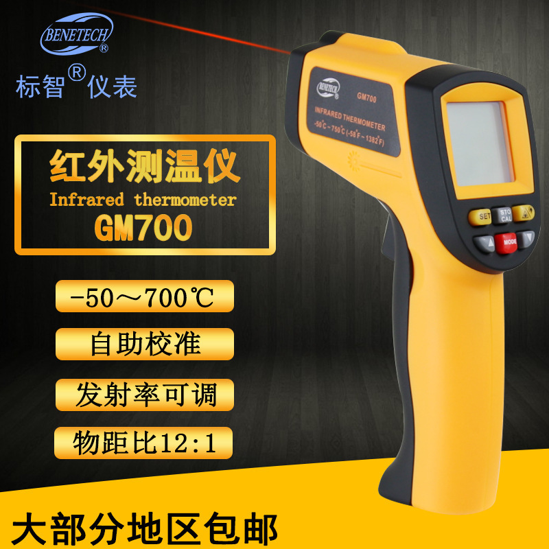 标智BENETECH红外测温仪GM700 -50~750℃电子工业测温温度计