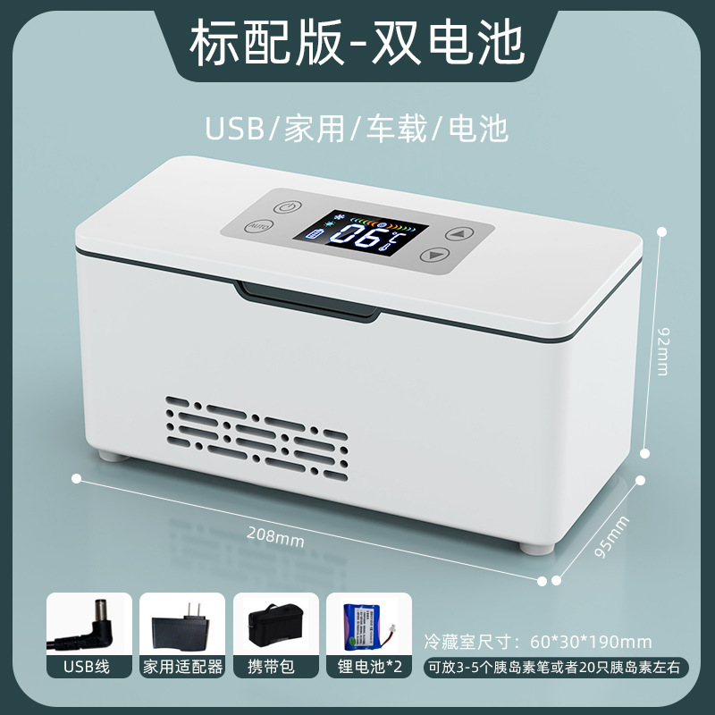 クール宝インシュリン冷蔵ケース携帯ミニ携帯薬品インターフェロン恒温小冷蔵庫車載ケース充電式|undefined