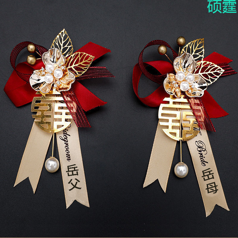 胸花结婚新郎新娘婚礼父亲母亲伴郎伴娘全套家人代发包邮|undefined