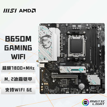 B650M GAMING WIFĮʽCXAM5֧CPU 8700G/7900X7800X3D