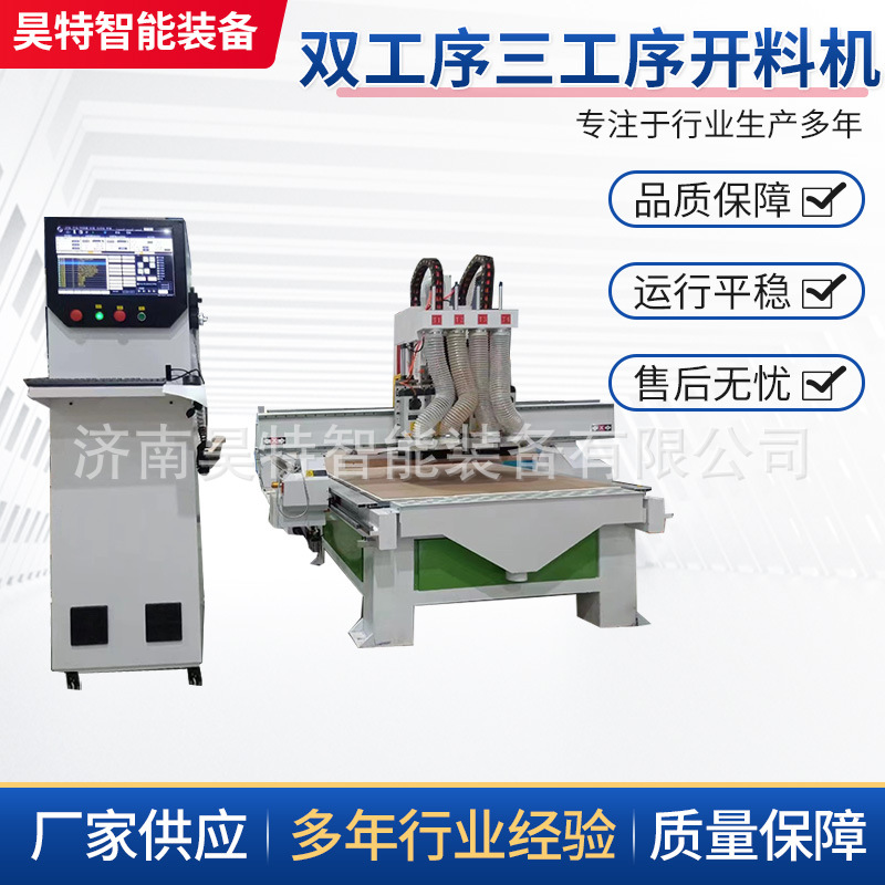 全自动木工开料机橱柜木门切割下料镂空三工序双开料智能数控