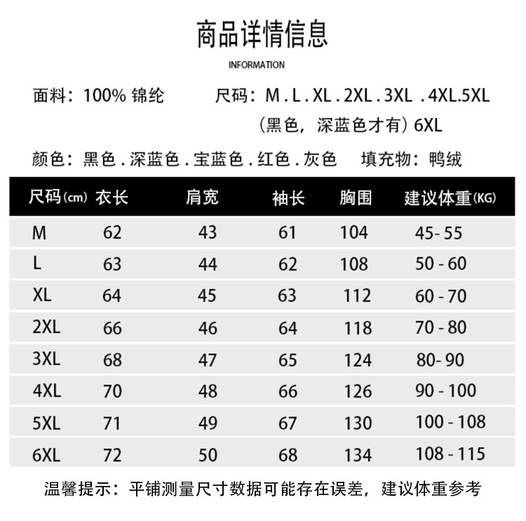 M-6XL尺码表（公斤）