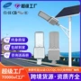 太阳能高亮室外工程路灯