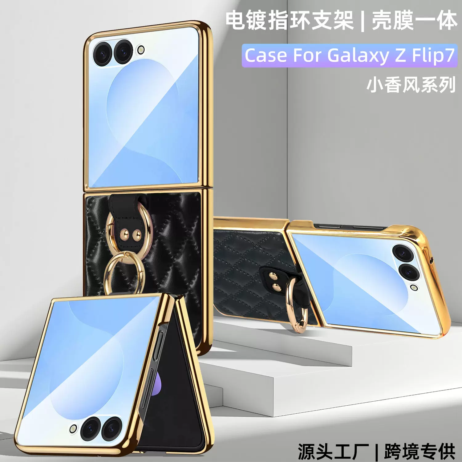 工厂定制适用三星zflip7电镀小香风手机壳全包防摔ins韩风保护壳
