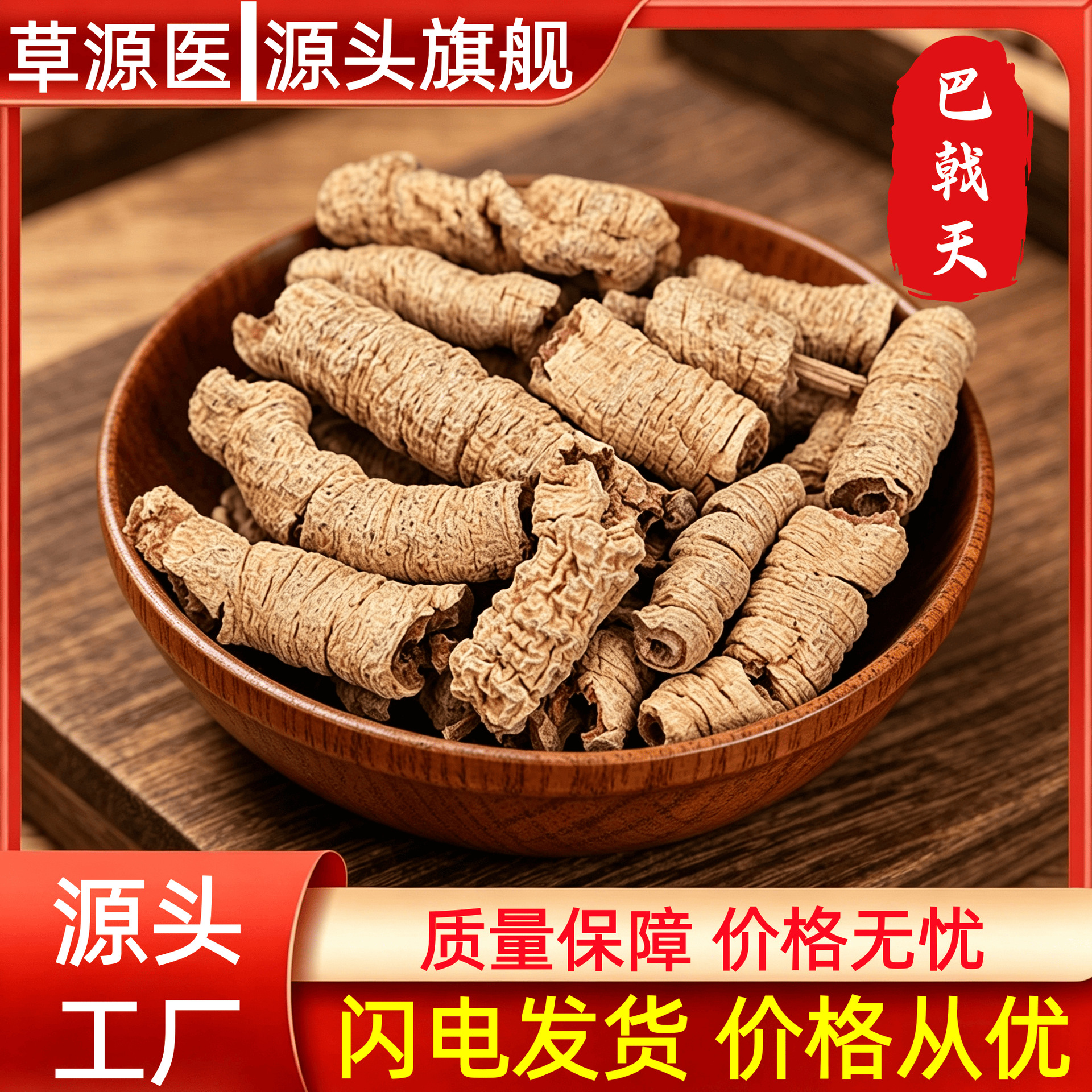 Ba Ji Tian Dried Morinda Root Slices Core-Removed for Tea and Soup 1000g Bag in use