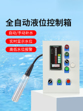 全自动水位控制箱消防水池水箱液位计显示器报警控制水泵补水排水