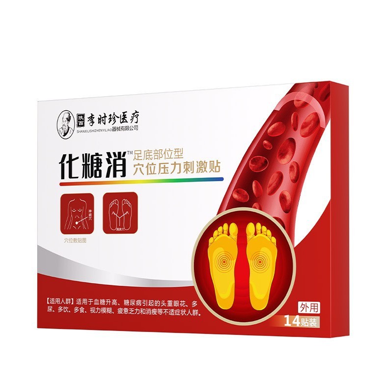 陝西省李時鎮化糖経穴湿布唐暁高血糖低下磁気治療糖コントロール磁気治療パッチ糖安定化パッチ|undefined