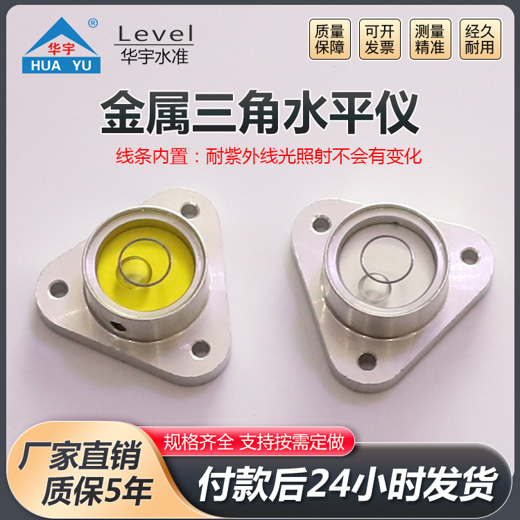 金属三角水平仪水准泡金属水准仪便捷式金属三角水平仪