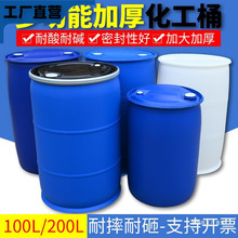 蓝色加厚100L单环桶200L塑料桶双边桶闭口桶化工桶工业桶油桶水桶