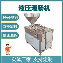 液压全自动灌肠机 大肉肠米肠灌肠机 连续式鱼糜虾肉灌肠设备