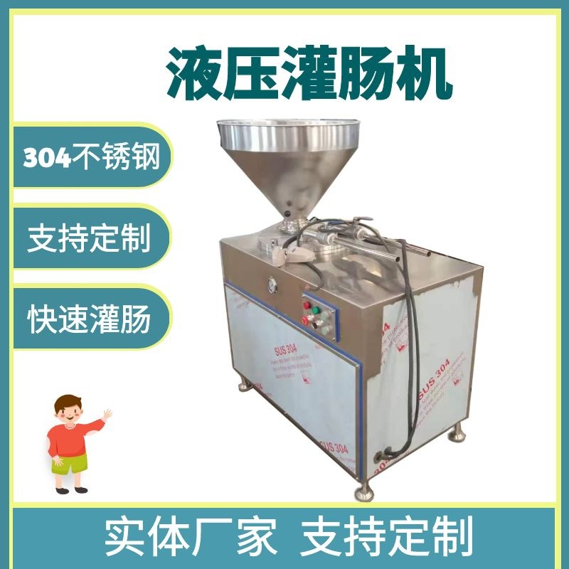 液压全自动灌肠机 大肉肠米肠灌肠机 连续式鱼糜虾肉灌肠设备