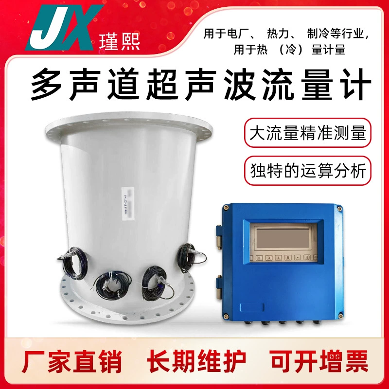 Двухканальный ультразвуковой расходомер, многоканальный многоканальный высокоточный трубопровод, электростанция, холодильный счетчик горячей и холодной воды