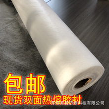 现货包邮优质白色150CM*100米/卷双面热熔胶衬 双面衬 热熔胶网膜