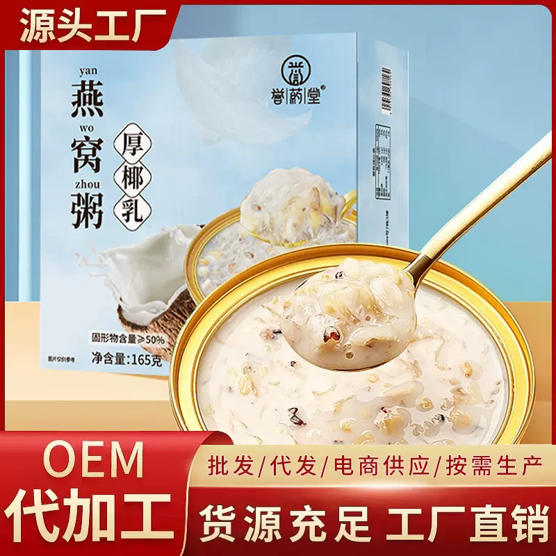 厚椰乳燕窝粥165g港式免煮速食代餐节日送礼燕窝方便营养滋补品
