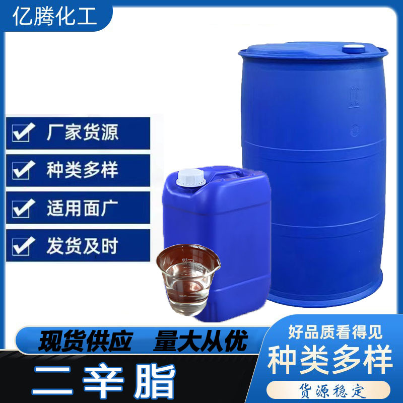 二辛脂橡胶塑料软化DOP二辛酯邻苯二甲酸二辛酯dop耐寒PVC增塑剂