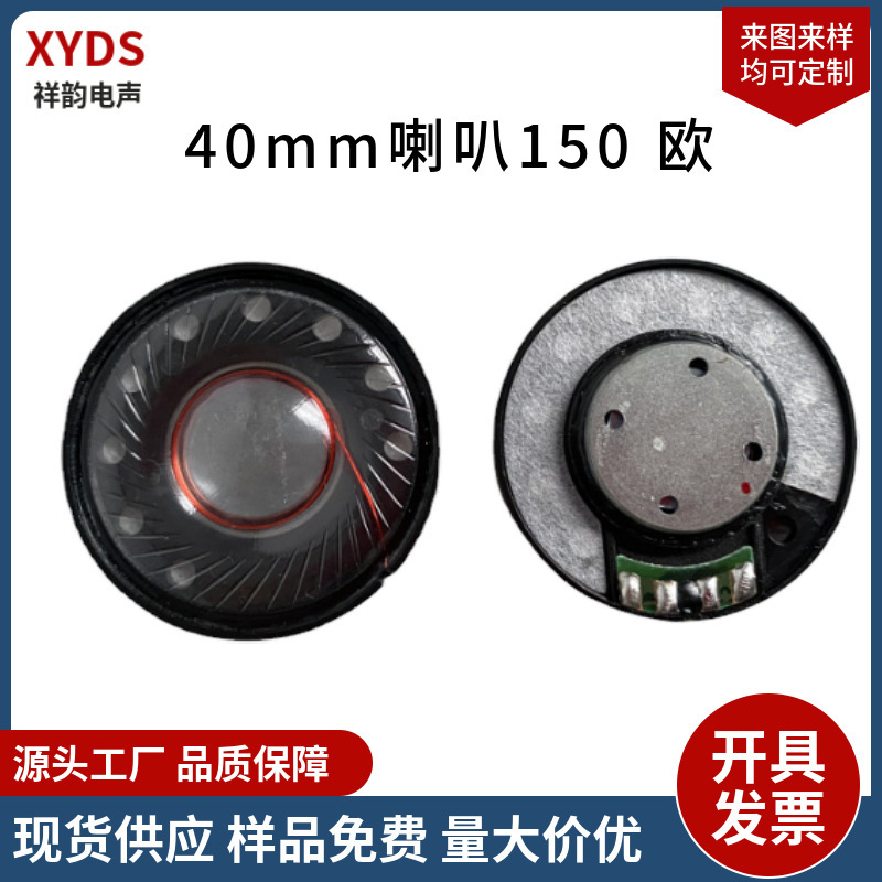 Headphone speaker 40mm 32 ohm 150 Ohm 300 ohm noise canceling headphone speaker unit headphone speaker Headphone speaker 40mm 32 ohm 150 Ohm 300 ohm noise canceling headphone speaker unit headphone speaker