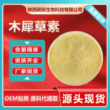木犀草素多种规格花生壳提取物槐角提取物原料批发量大从优现货