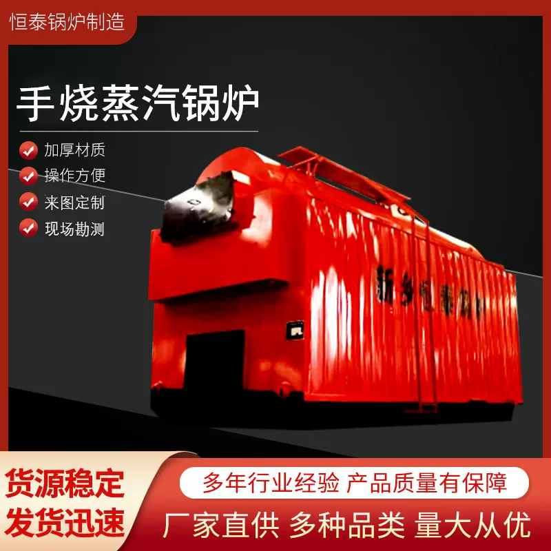 厂家直供蒸气热水加热设备碳钢单锅筒生物质锅炉手烧蒸汽环保节能