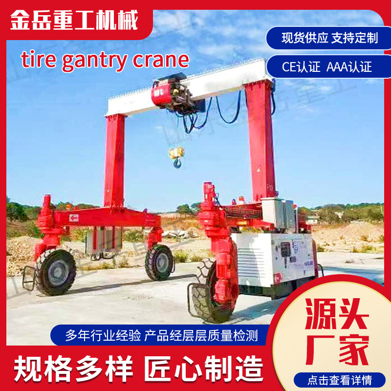 轮胎式龙门吊30吨50吨门式起重机无轨道轮胎行走大吨位轮胎吊