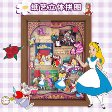 迪士尼爱丽丝梦游仙境3d立体相框画手工创意DIY拼图儿童益智 批发