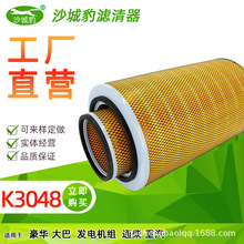 K3048空氣濾芯適用大巴 發電機組 重汽陝汽德龍 空壓機空濾格