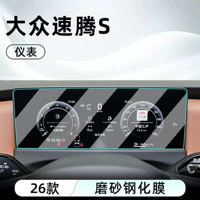 Car interior film – instrument panel - 26-models-of-sagitar-s-instrument-panel-matte-anti-reflective-tempered-film