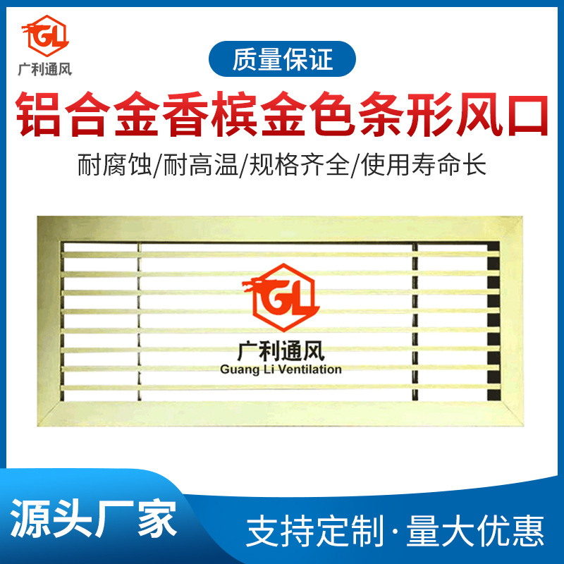 铝合金仿香槟金色条形出风口铝合金风口铝合金金色风口
