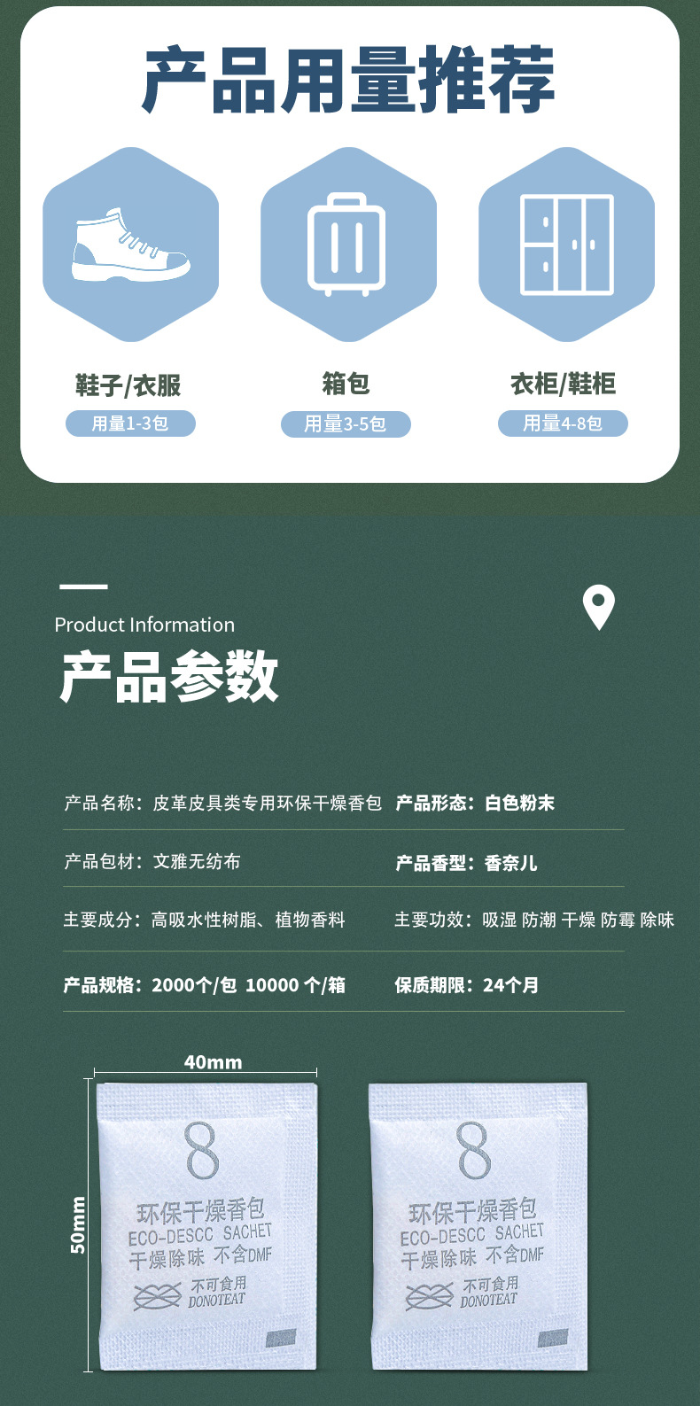 4Details page of environmentally friendly drying sachets for leather goods_07.jpg