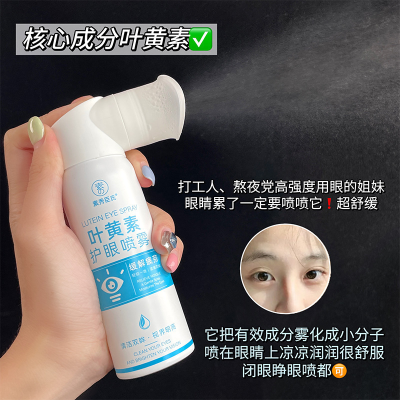 Su Xiuchen のルテイン アイ プロテクション スプレー 人工涙液は、目を優しく保護し、目の疲れ、乾燥を和らげ、潤いを与え、洗浄します。|undefined