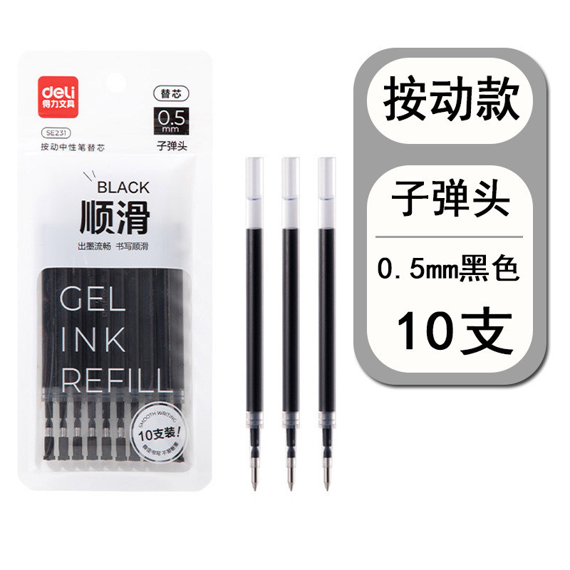 Deli/得力中性笔替芯批发按动中性笔速干中性笔红黑蓝大容量笔芯|undefined