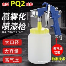 塑料PQ-2乳胶漆喷枪pq-2外墙漆喷涂枪高压油漆喷壶大容量油漆壶