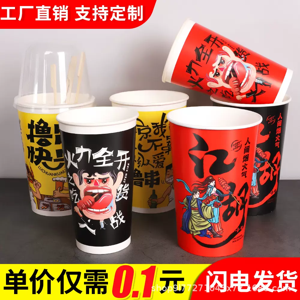 一次性钵钵鸡冷锅串串烧烤炸撸串关东煮杯子批发外卖打包加厚耐用