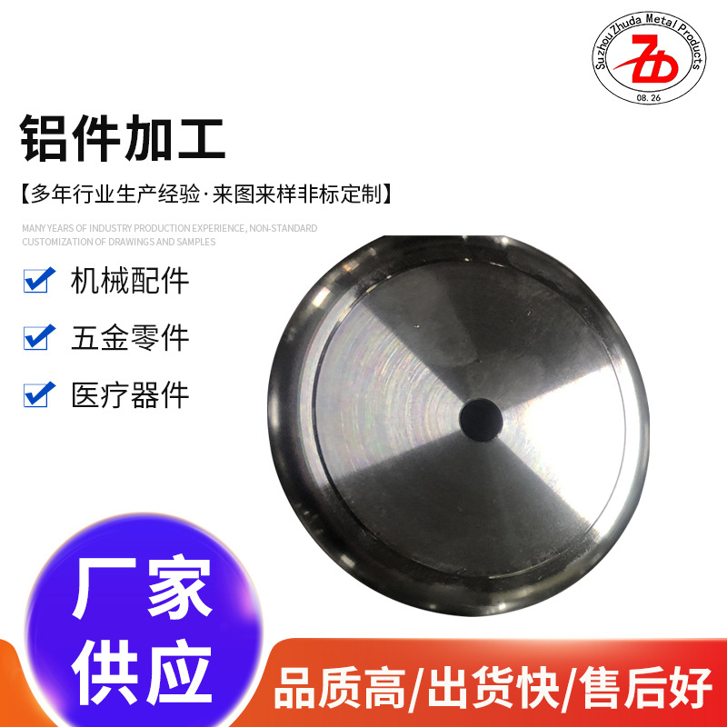 铝件车削加工铝合金材质 五金数控车床配件cnc精加工可来图定 制