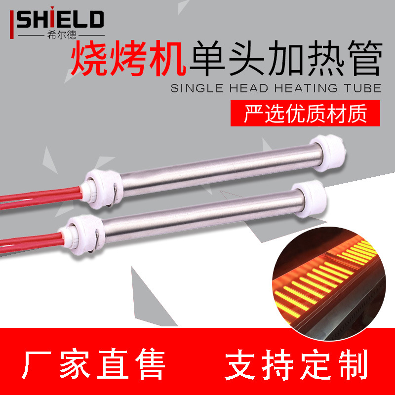 希尔德烧烤机电热管不锈钢快速加温设备黑金刚无烟电烧烤炉发热管