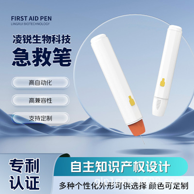 胰岛素急救笔肾上腺素注射笔微针便携式医用专用通用型便携速效|ms