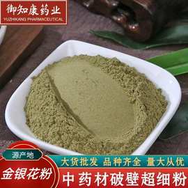 金银花粉各种中药材粉二花粉金银花粉承接大货量大价优代发货